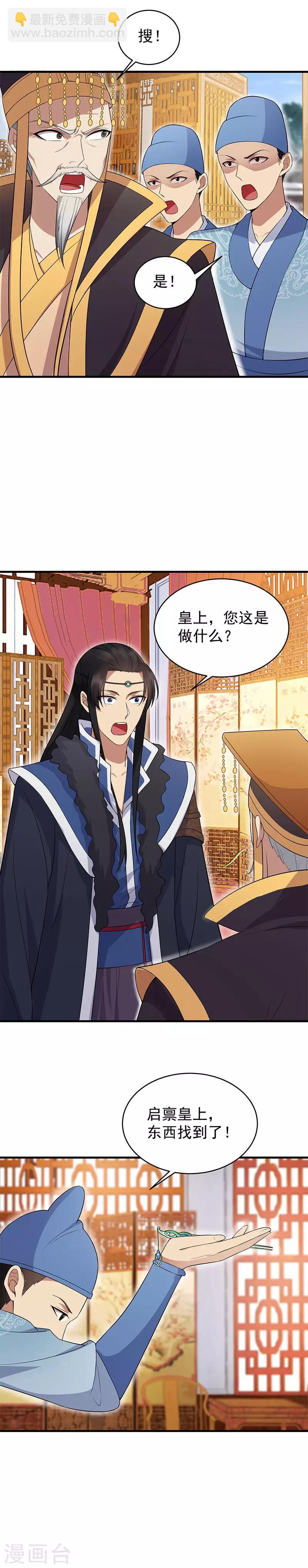 狂女重生：紈絝七皇妃 - 第126話 她的髮簪 - 1