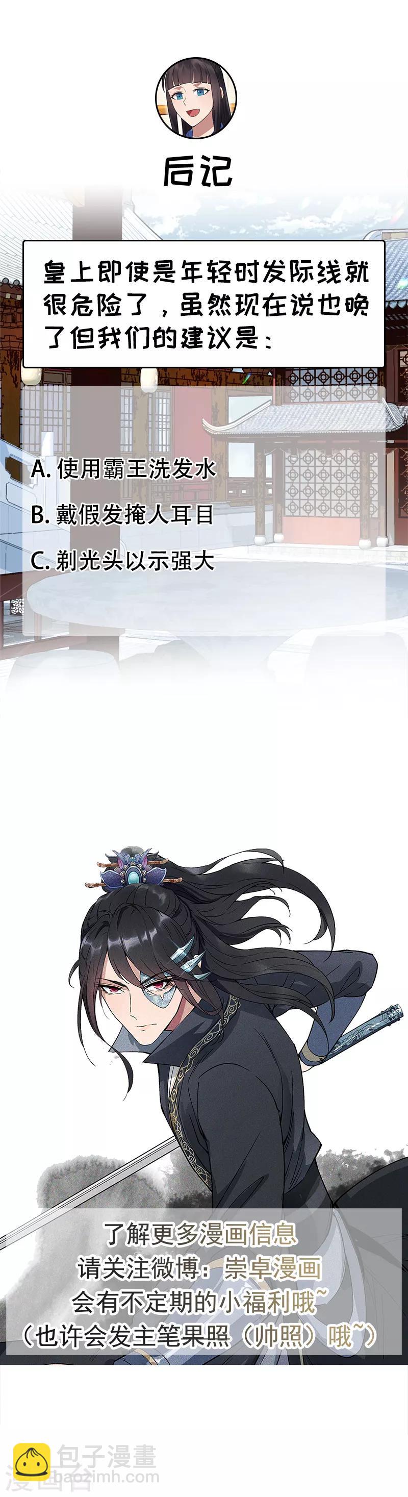 狂女重生：紈絝七皇妃 - 第126話 她的髮簪 - 3