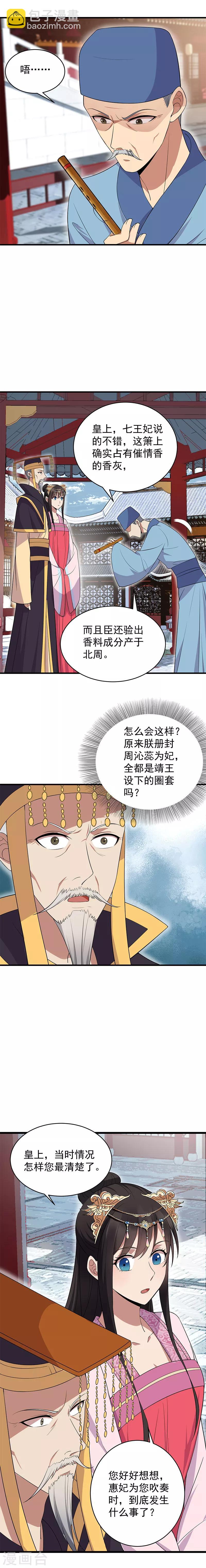 狂女重生：紈絝七皇妃 - 第126話 她的髮簪 - 1