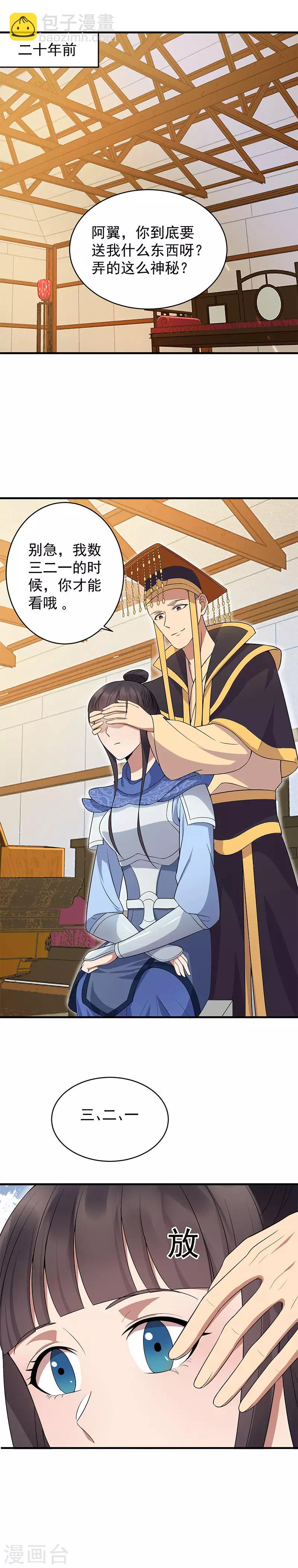 狂女重生：紈絝七皇妃 - 第126話 她的髮簪 - 3