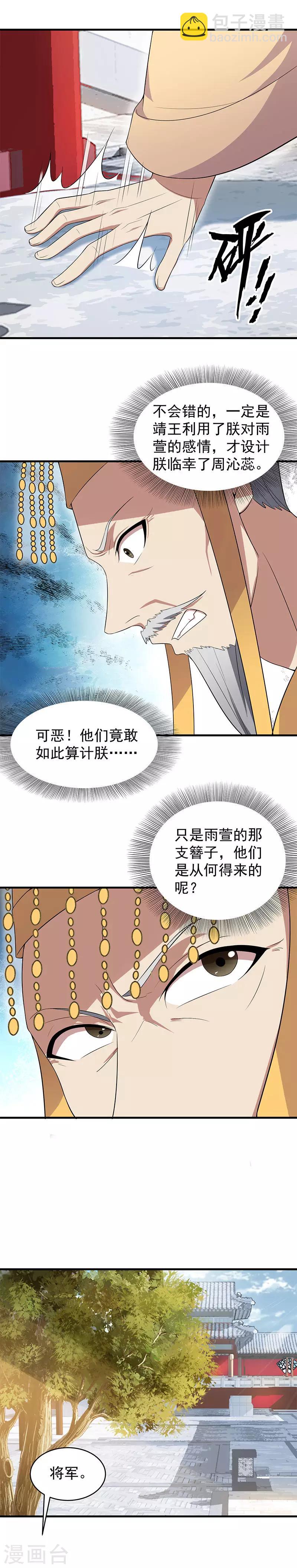 狂女重生：紈絝七皇妃 - 第126話 她的髮簪 - 2