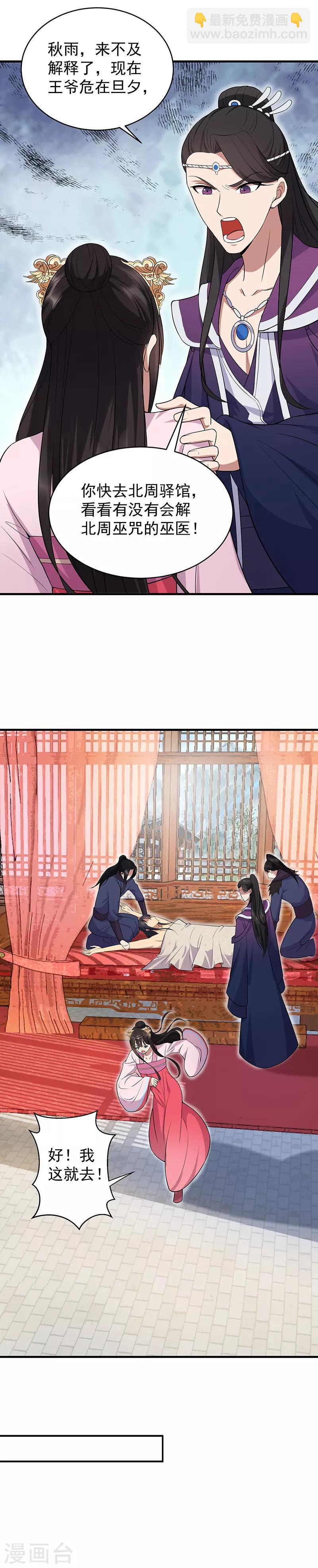 狂女重生：紈絝七皇妃 - 第128話 北周巫咒 - 2