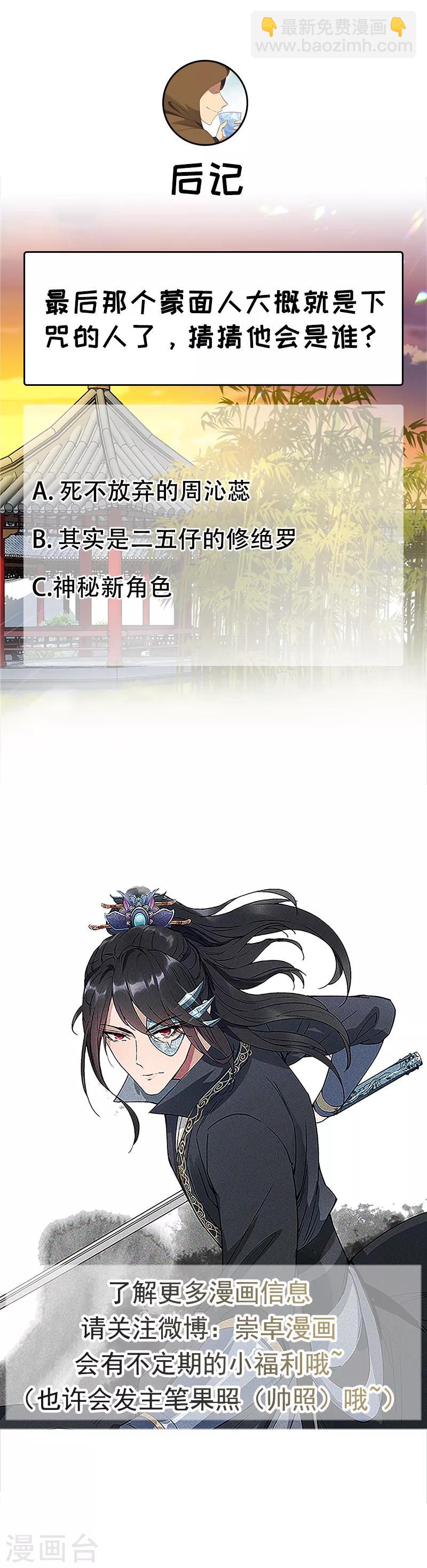 狂女重生：紈絝七皇妃 - 第128話 北周巫咒 - 2