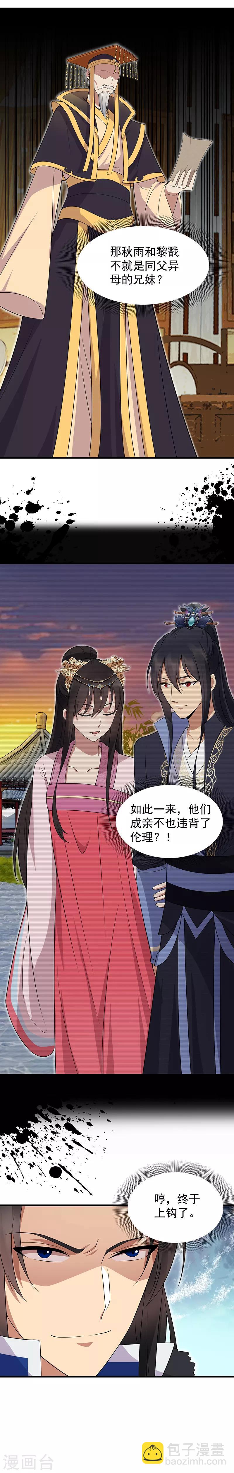 狂女重生：紈絝七皇妃 - 第128話 北周巫咒 - 3