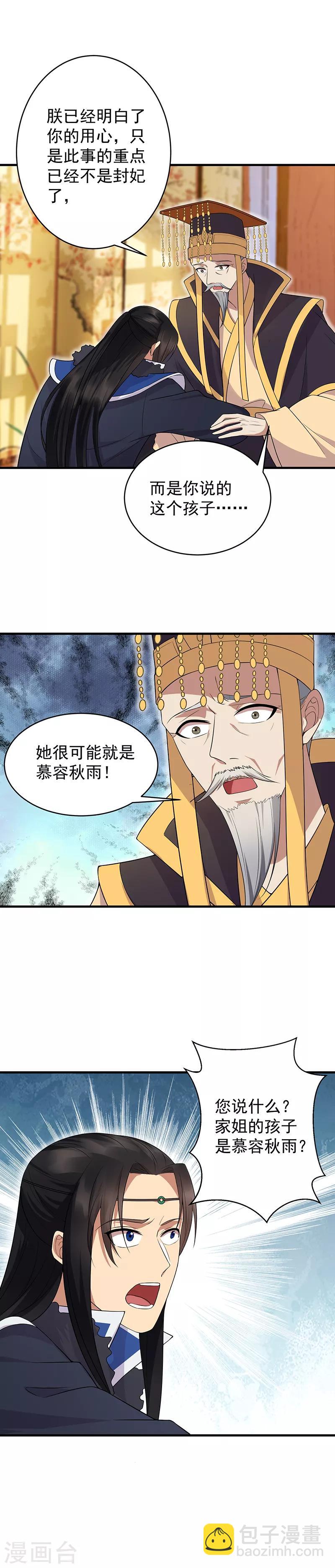 狂女重生：紈絝七皇妃 - 第128話 北周巫咒 - 2