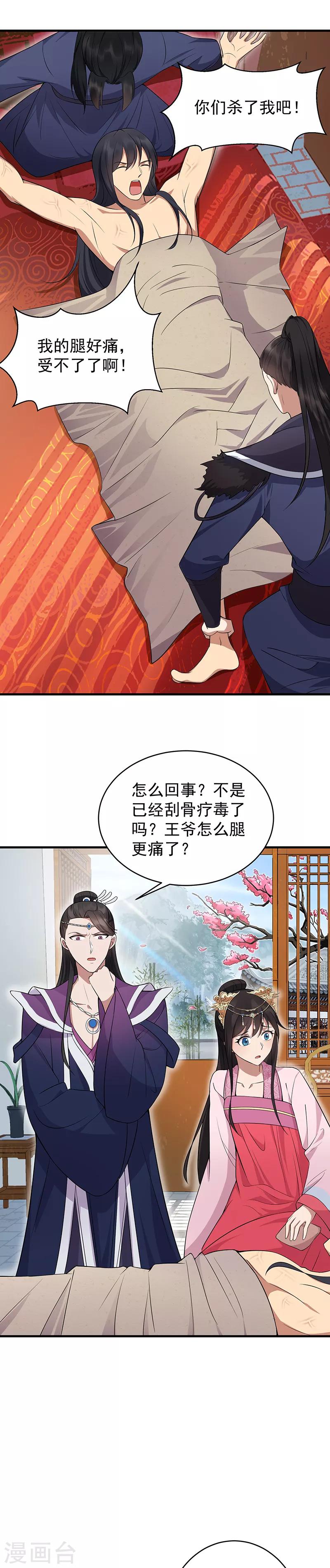 狂女重生：纨绔七皇妃 - 第128话 北周巫咒 - 2