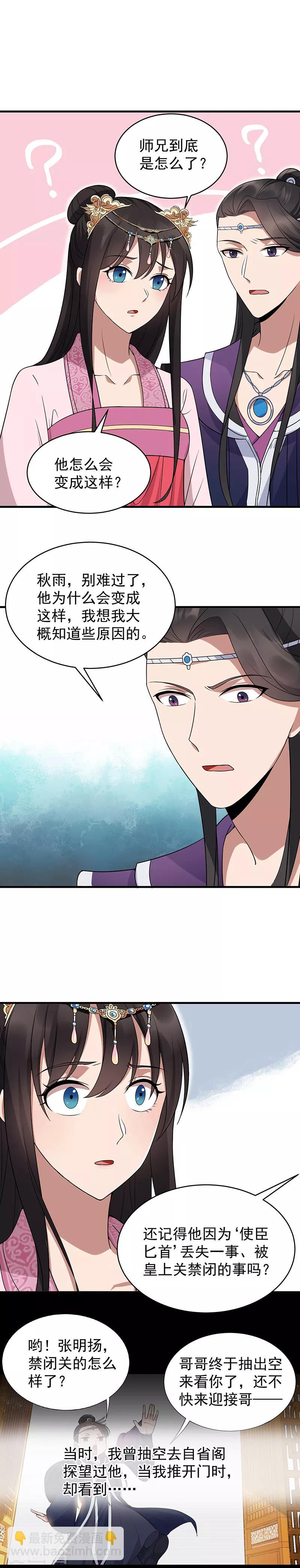 狂女重生：紈絝七皇妃 - 第130話 師兄到底怎麼了 - 1