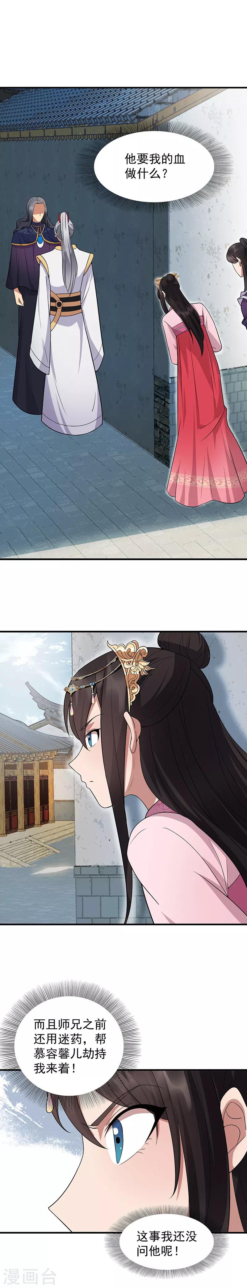 狂女重生：紈絝七皇妃 - 第130話 師兄到底怎麼了 - 2