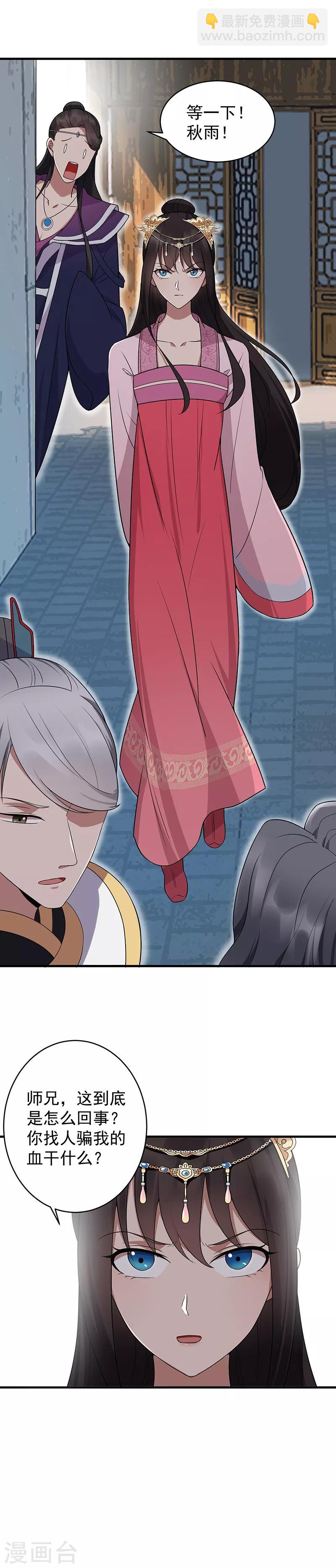 狂女重生：紈絝七皇妃 - 第130話 師兄到底怎麼了 - 3