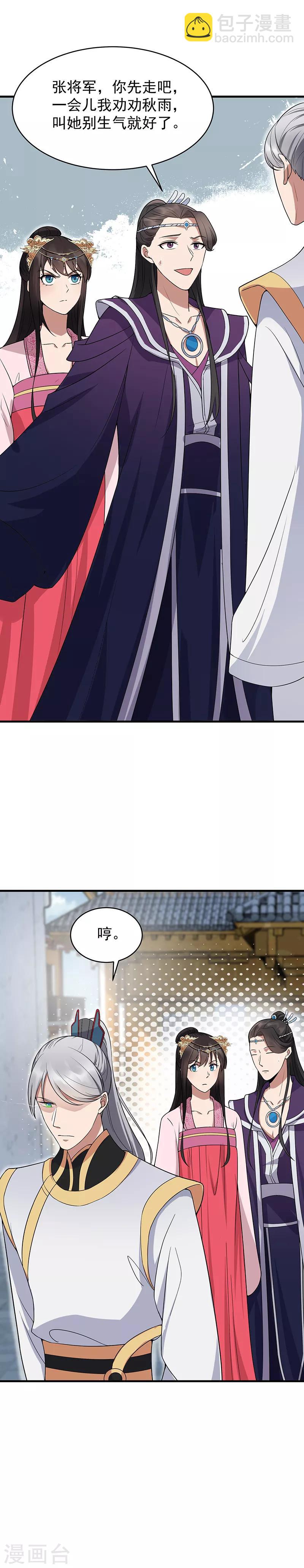 狂女重生：紈絝七皇妃 - 第130話 師兄到底怎麼了 - 3