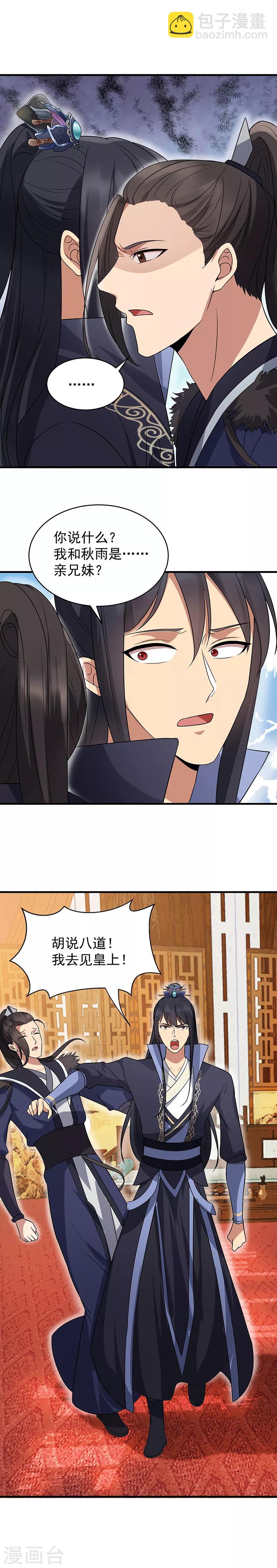 狂女重生：紈絝七皇妃 - 第132話 親兄妹 - 1