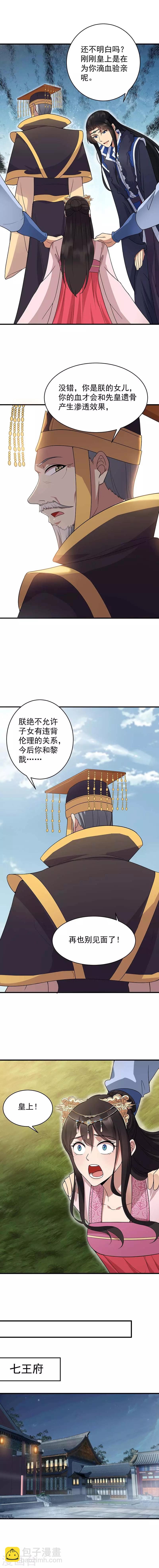 狂女重生：紈絝七皇妃 - 第132話 親兄妹 - 1