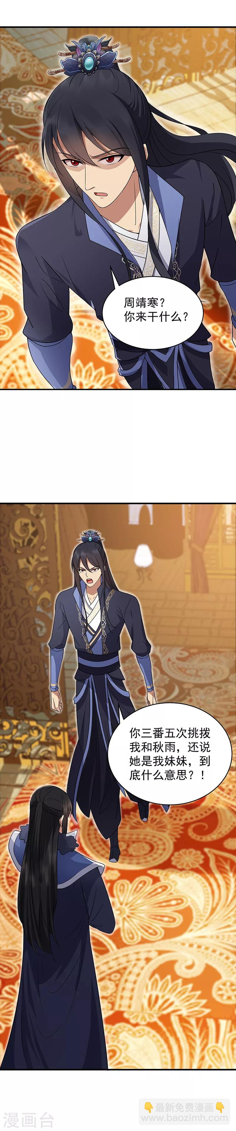 狂女重生：紈絝七皇妃 - 第134話 帶走慕容秋雨 - 2