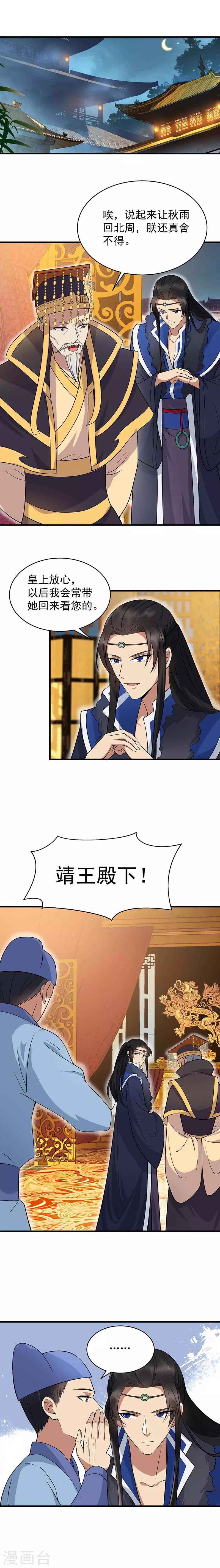 狂女重生：紈絝七皇妃 - 第136話 回北周 - 2