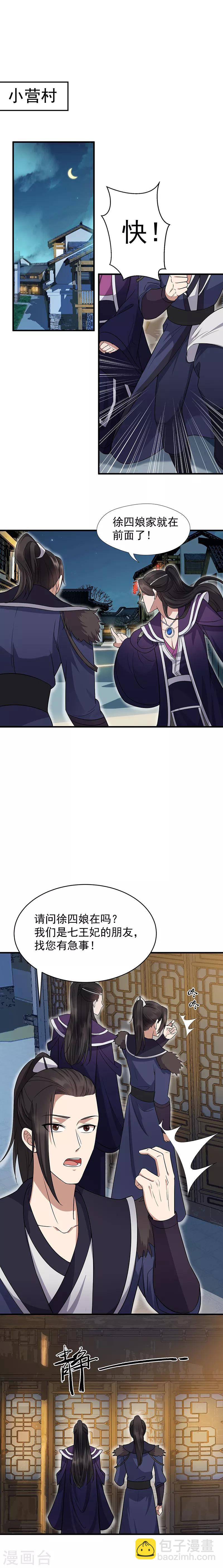 狂女重生：紈絝七皇妃 - 第136話 回北周 - 2