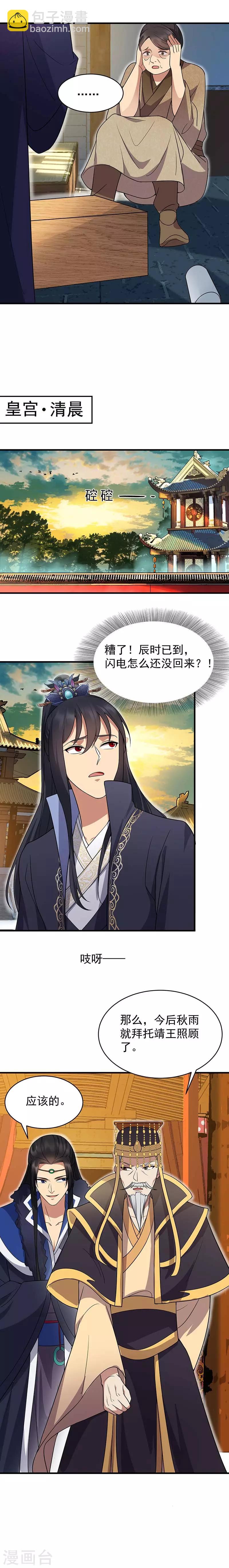 狂女重生：紈絝七皇妃 - 第136話 回北周 - 1