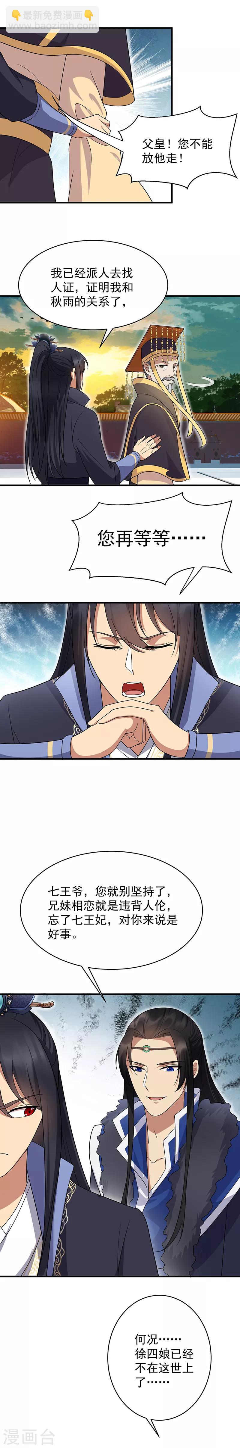 狂女重生：紈絝七皇妃 - 第136話 回北周 - 2