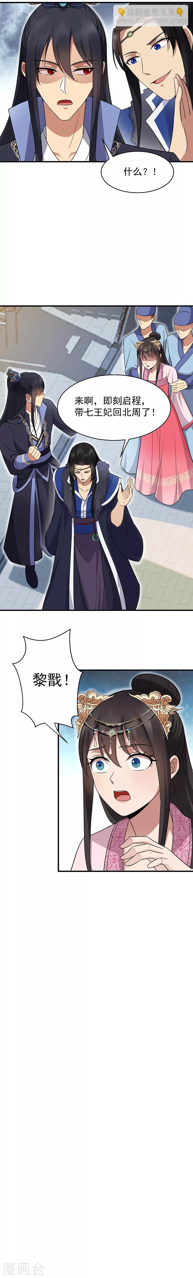 狂女重生：紈絝七皇妃 - 第136話 回北周 - 1