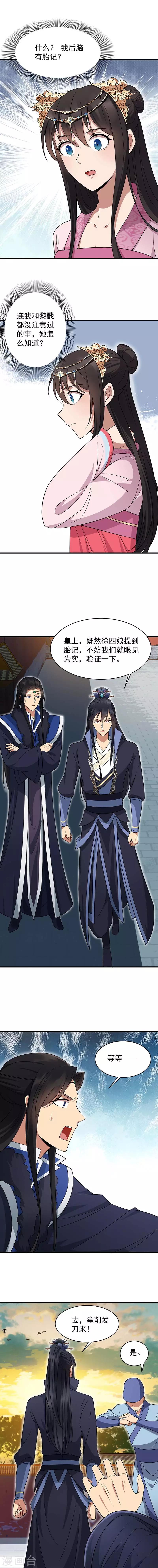 狂女重生：紈絝七皇妃 - 第138話 胎記 - 2