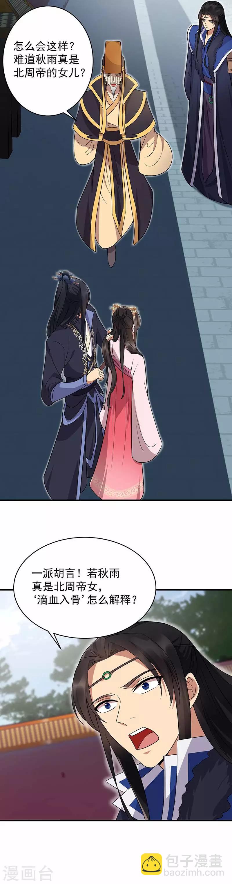 狂女重生：紈絝七皇妃 - 第138話 胎記 - 2