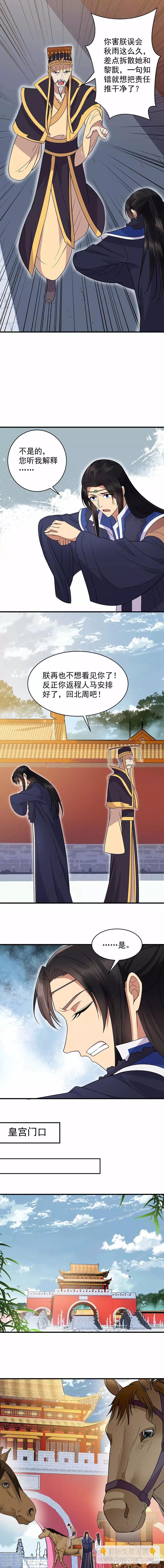 狂女重生：紈絝七皇妃 - 第138話 胎記 - 1