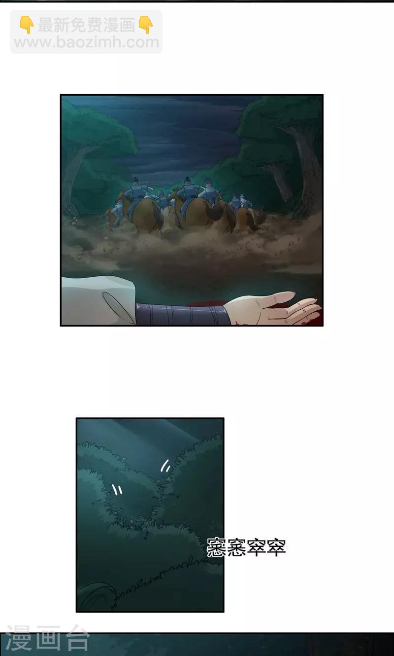 狂女重生：紈絝七皇妃 - 第14話 狗咬狗，坐山觀虎鬥 - 2