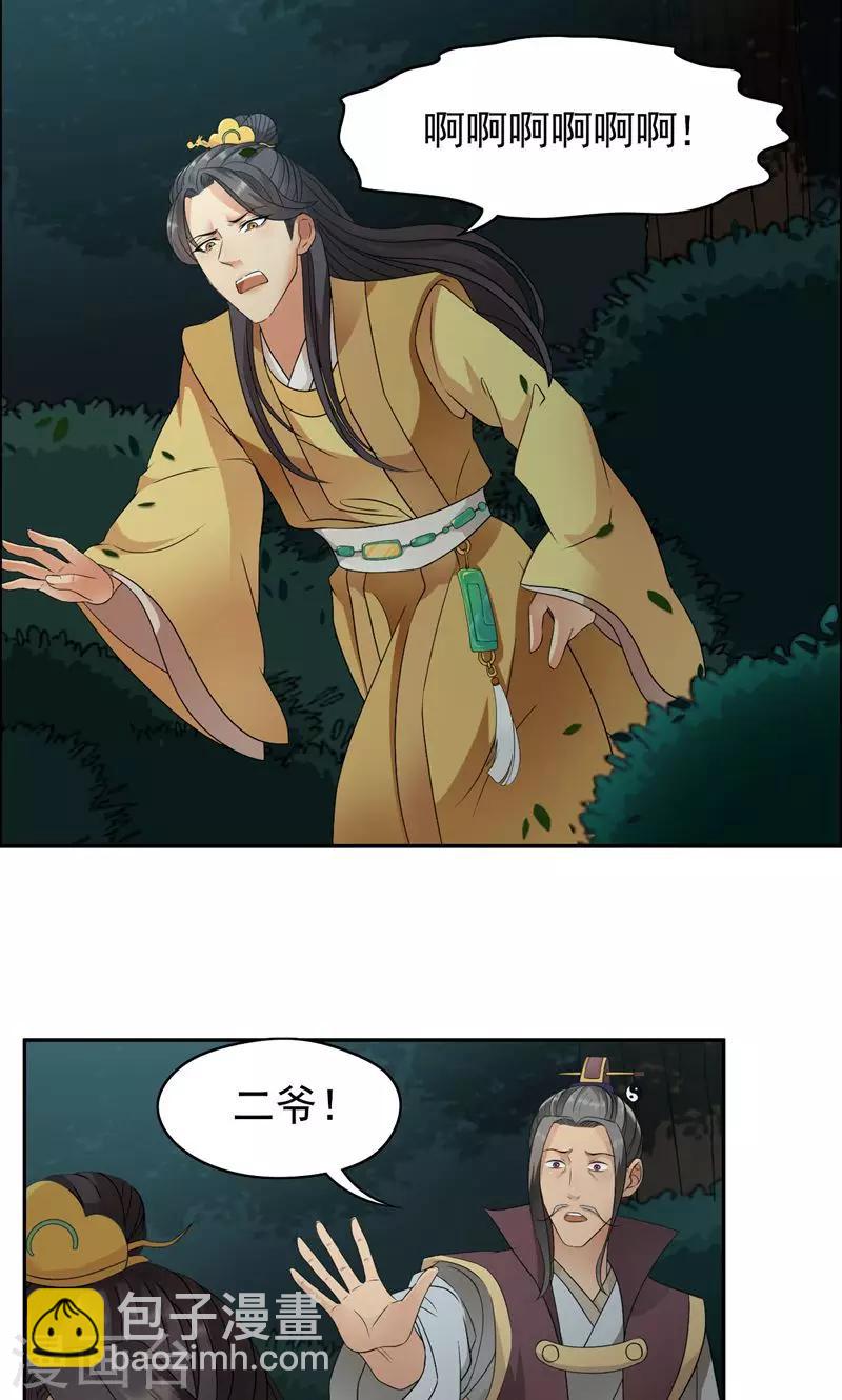 狂女重生：紈絝七皇妃 - 第14話 狗咬狗，坐山觀虎鬥 - 3