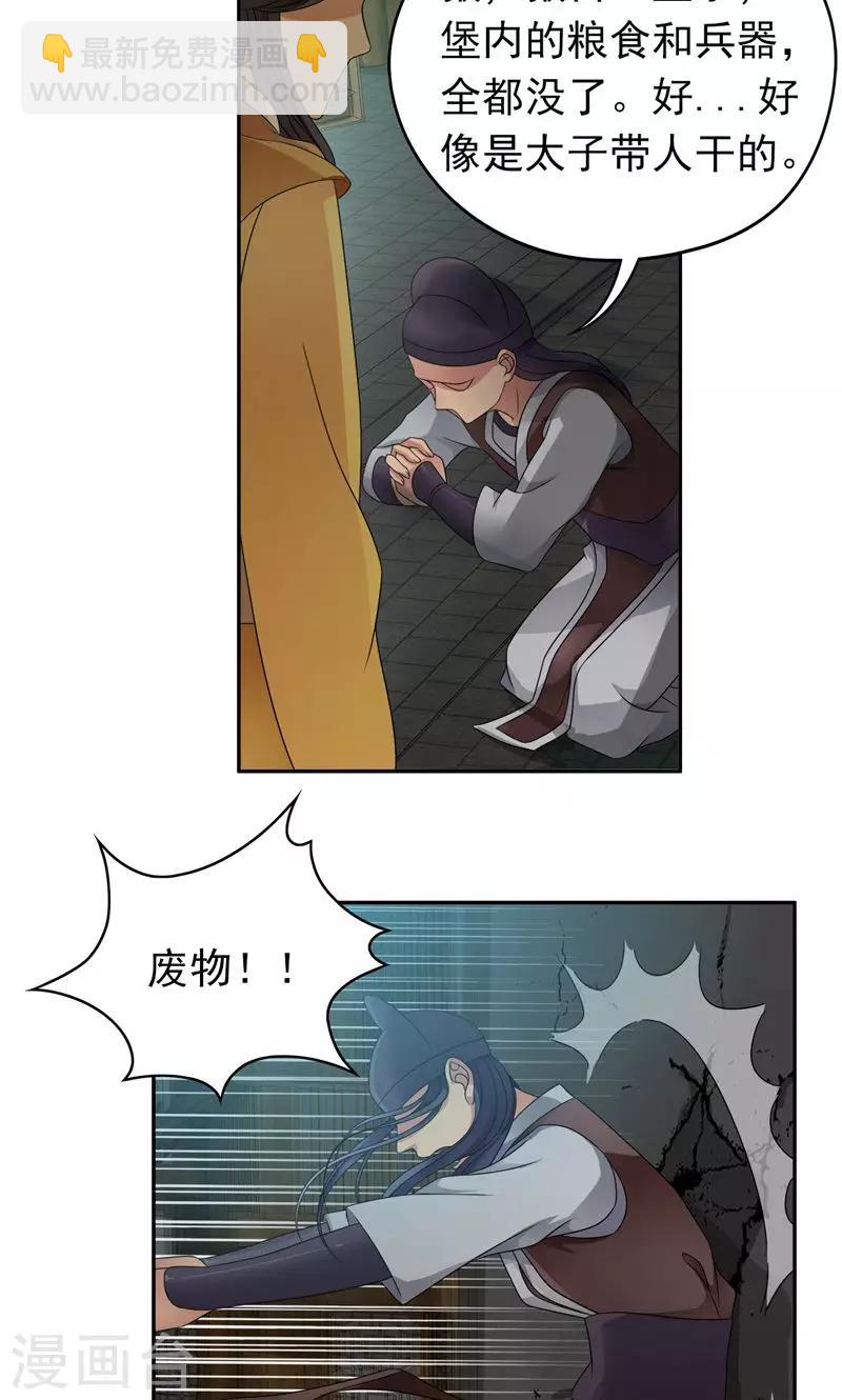 狂女重生：紈絝七皇妃 - 第14話 狗咬狗，坐山觀虎鬥 - 1