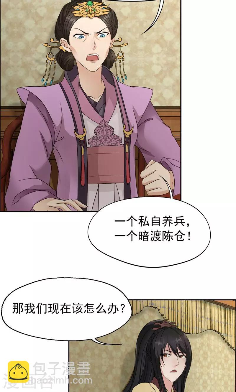 狂女重生：紈絝七皇妃 - 第14話 狗咬狗，坐山觀虎鬥 - 4