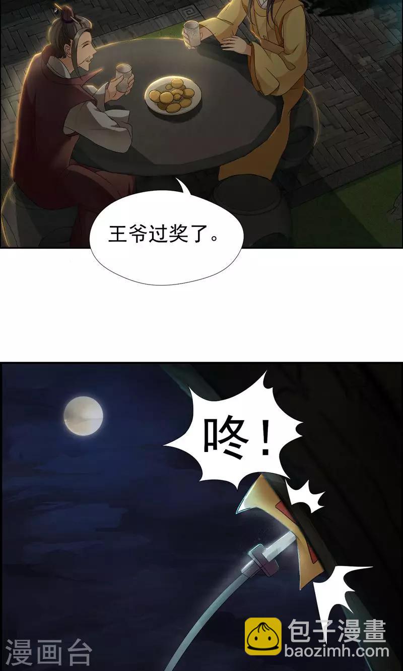 狂女重生：紈絝七皇妃 - 第14話 狗咬狗，坐山觀虎鬥 - 4