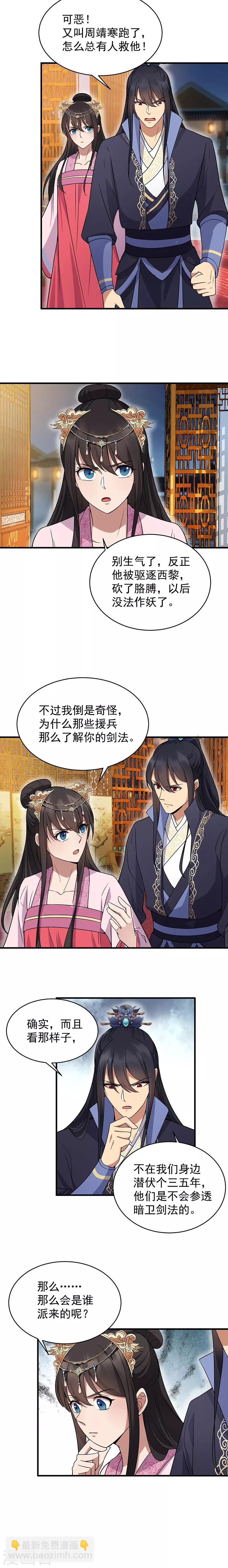 狂女重生：紈絝七皇妃 - 第140話 斷臂 - 1