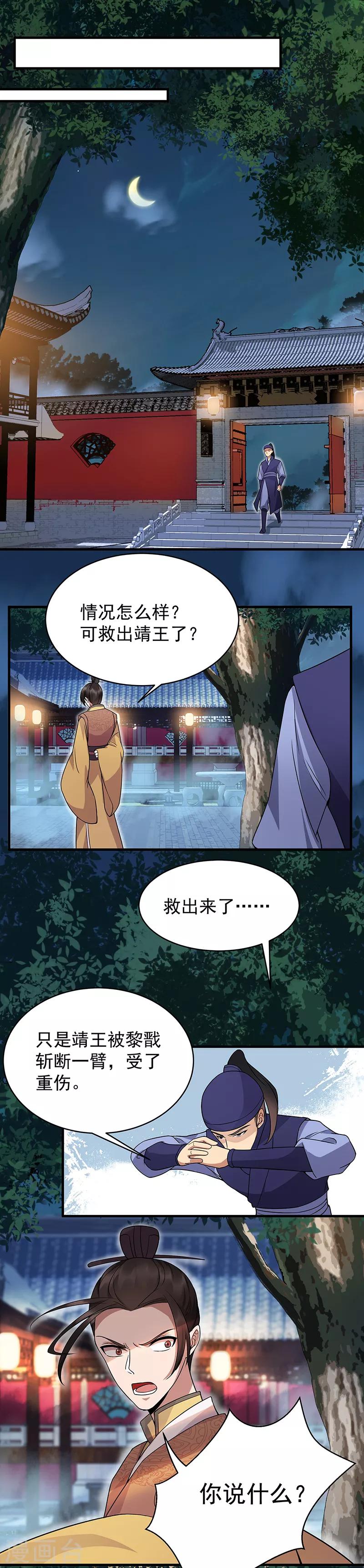 狂女重生：紈絝七皇妃 - 第140話 斷臂 - 2