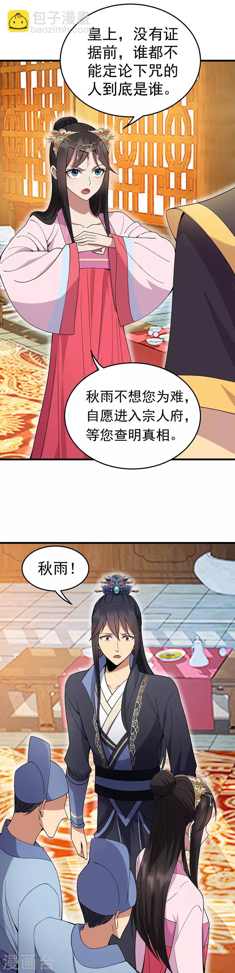 狂女重生：紈絝七皇妃 - 第142話 宗人府 - 2