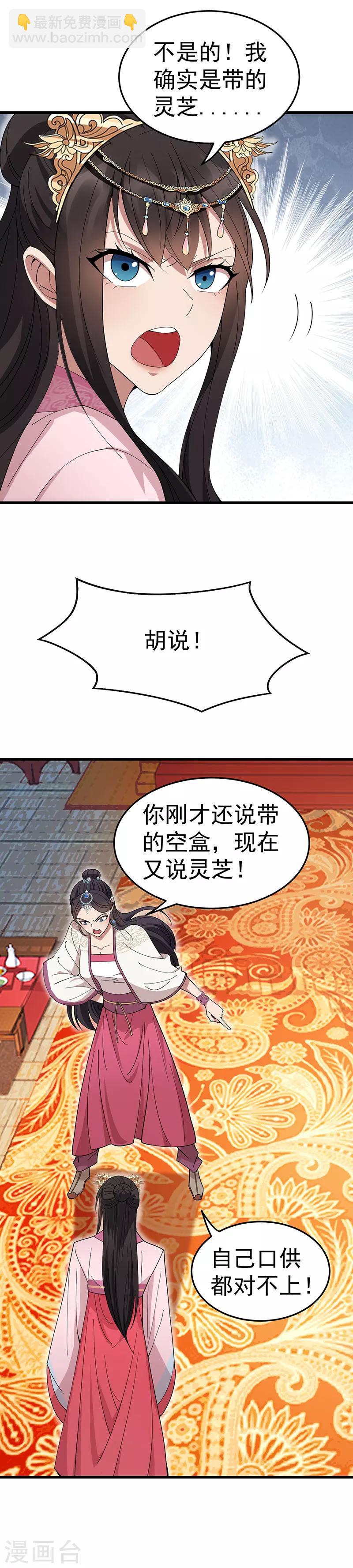 狂女重生：紈絝七皇妃 - 第142話 宗人府 - 4