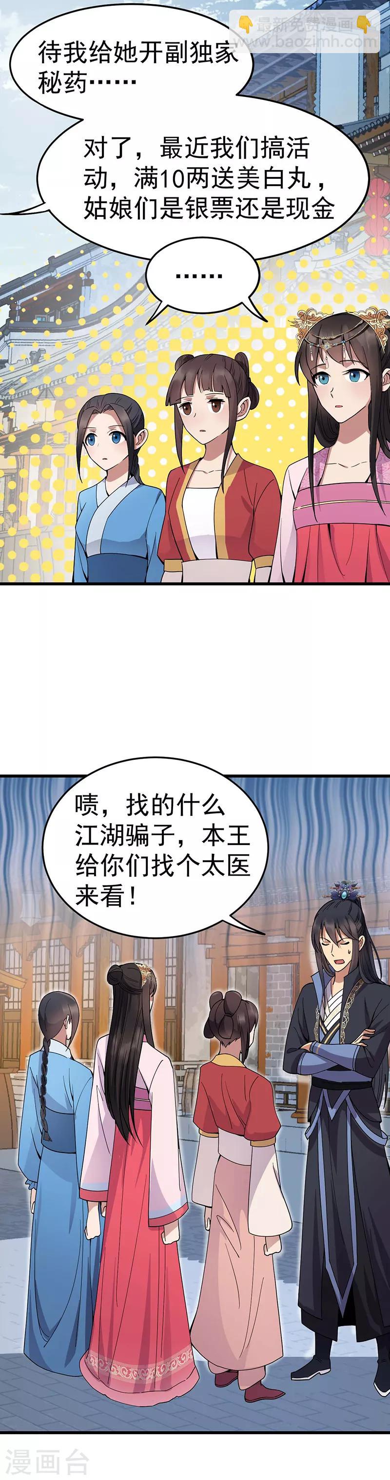 狂女重生：紈絝七皇妃 - 第144話 懷孕 - 3