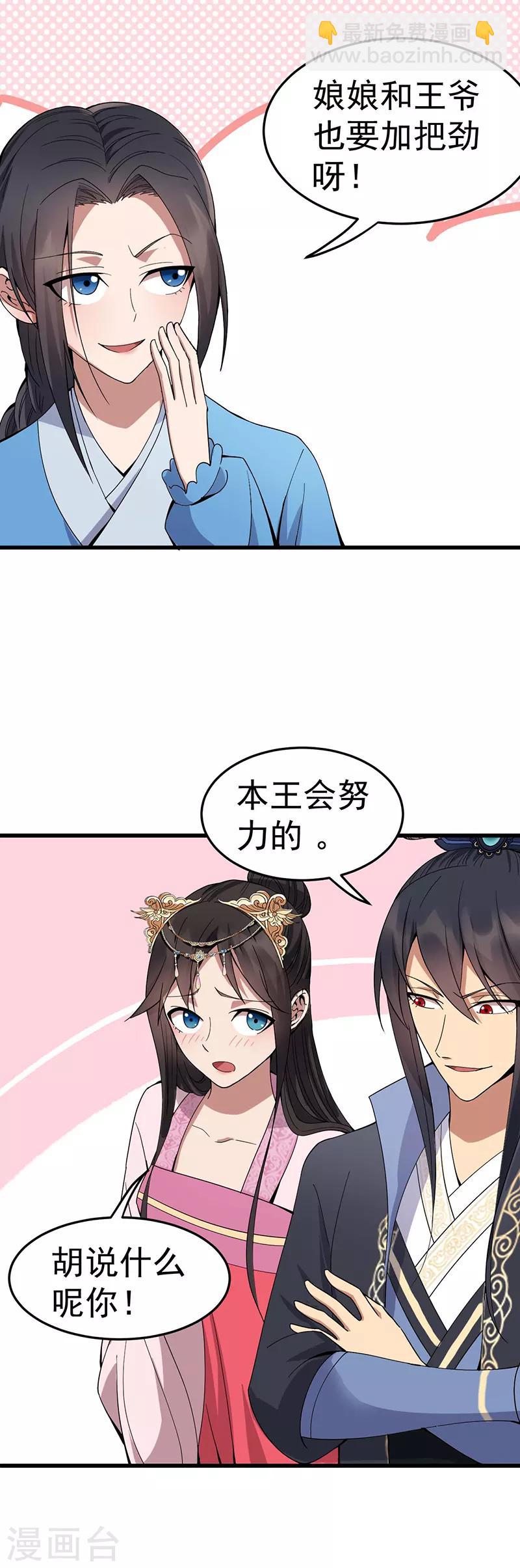 狂女重生：紈絝七皇妃 - 第144話 懷孕 - 2