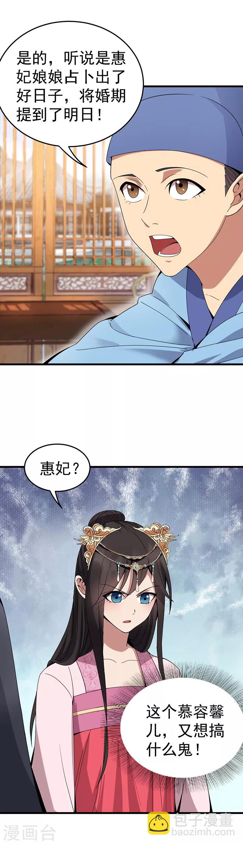 狂女重生：紈絝七皇妃 - 第144話 懷孕 - 4