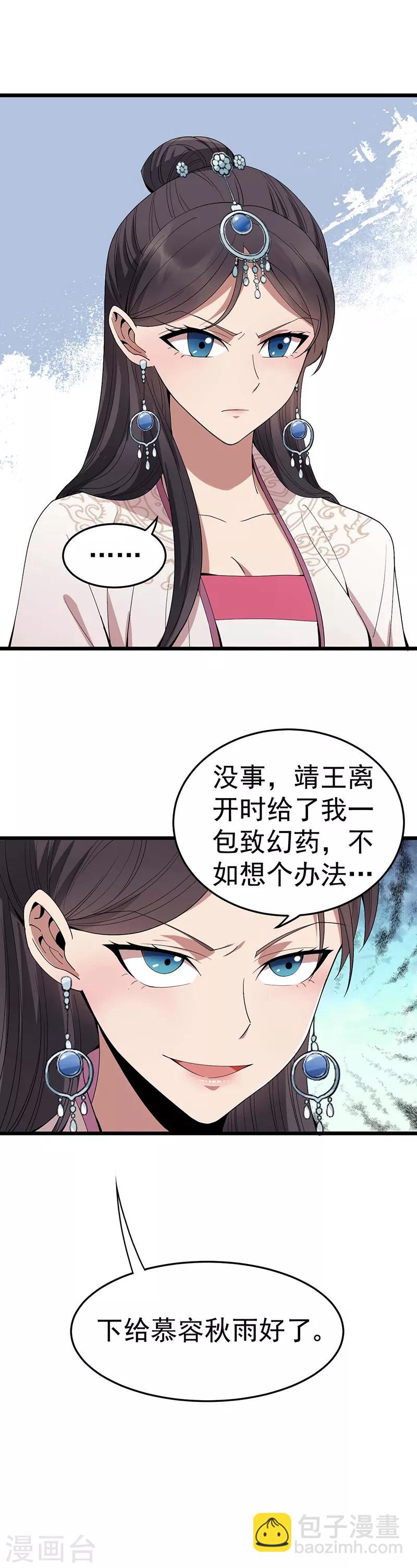 狂女重生：紈絝七皇妃 - 第144話 懷孕 - 4