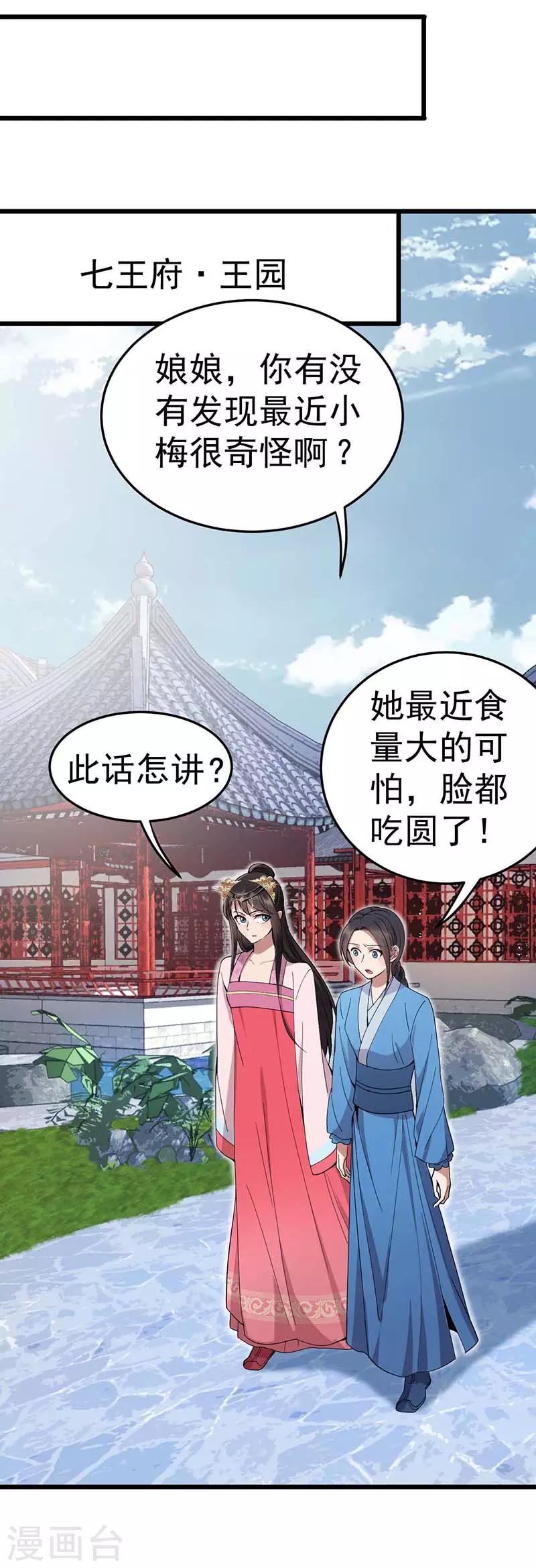 狂女重生：纨绔七皇妃 - 第144话 怀孕 - 1