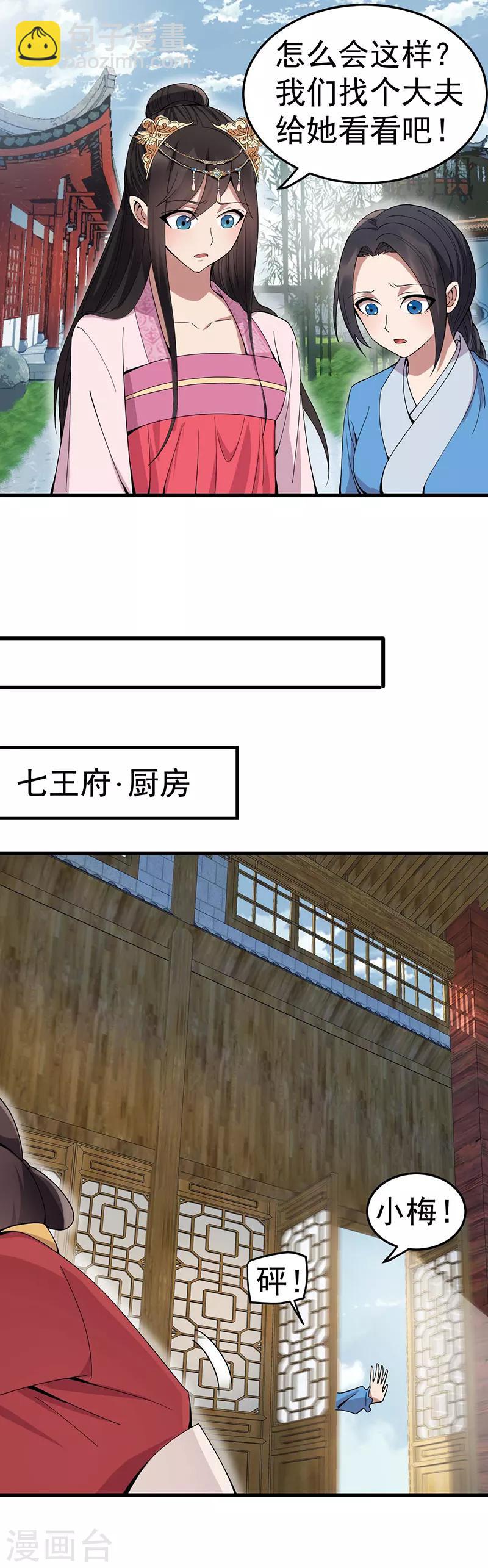 狂女重生：紈絝七皇妃 - 第144話 懷孕 - 4