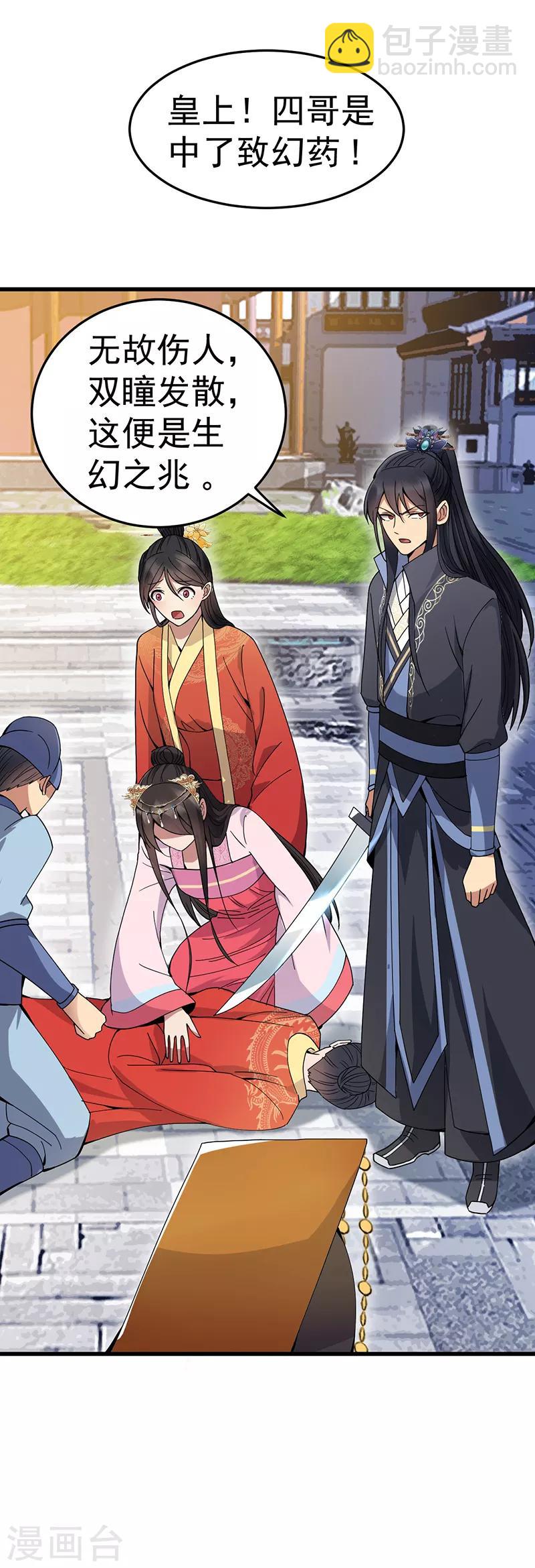 狂女重生：紈絝七皇妃 - 第146話 解釋 - 3