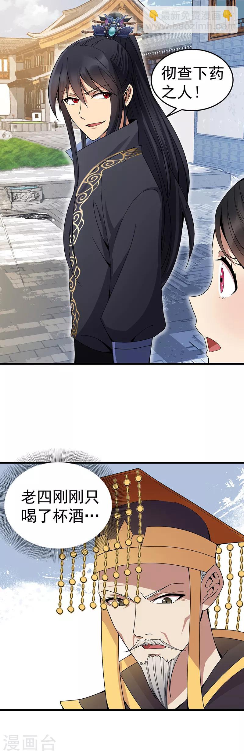 狂女重生：紈絝七皇妃 - 第146話 解釋 - 4