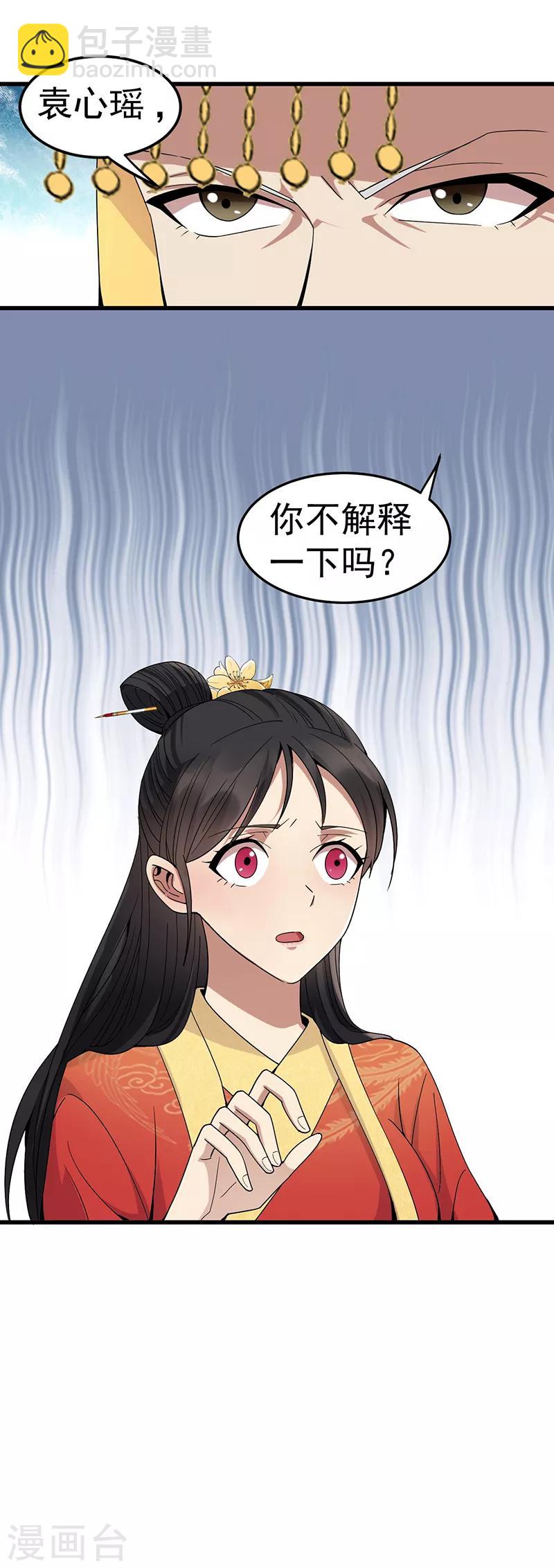 狂女重生：紈絝七皇妃 - 第146話 解釋 - 5