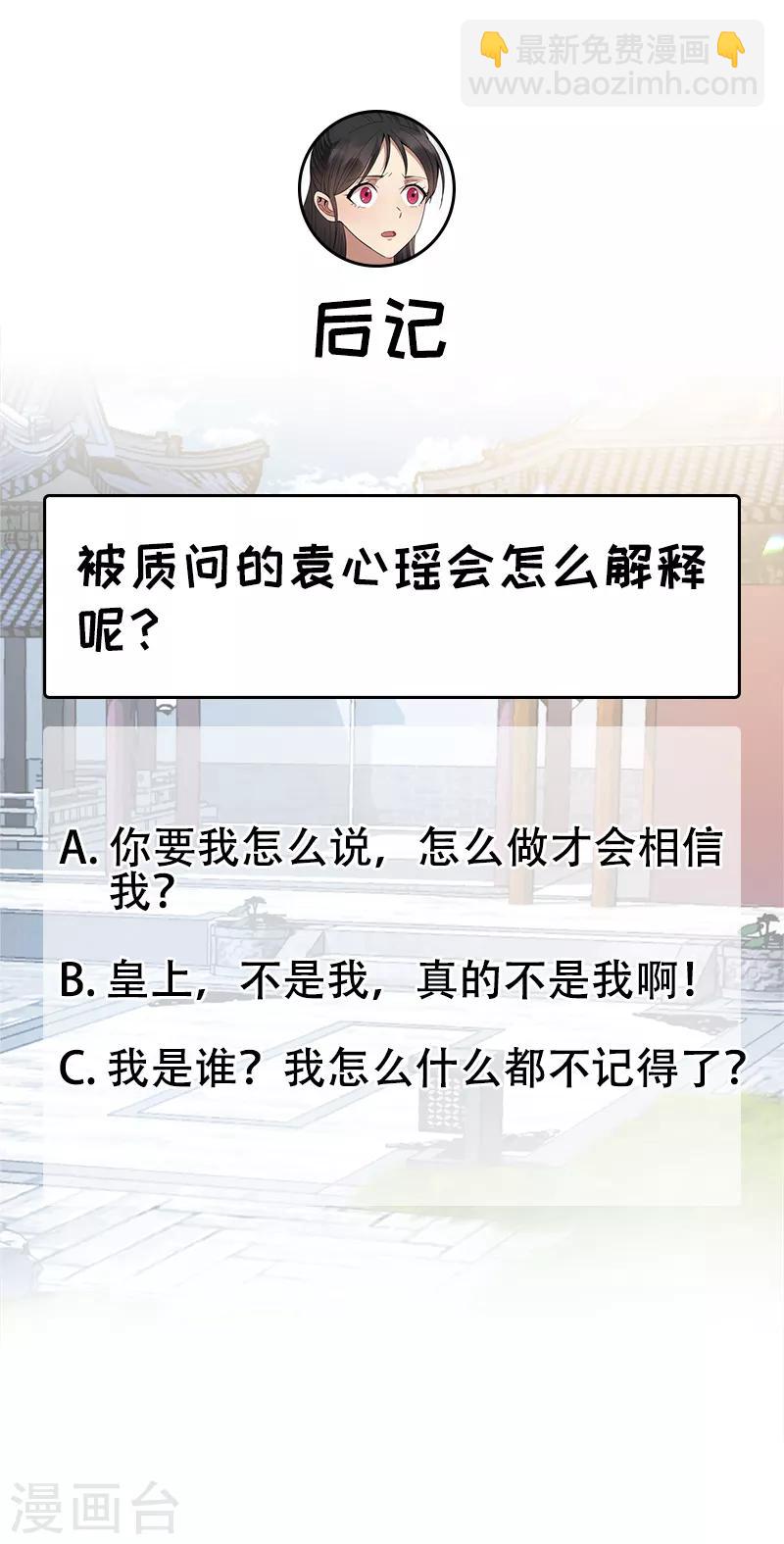 狂女重生：紈絝七皇妃 - 第146話 解釋 - 1