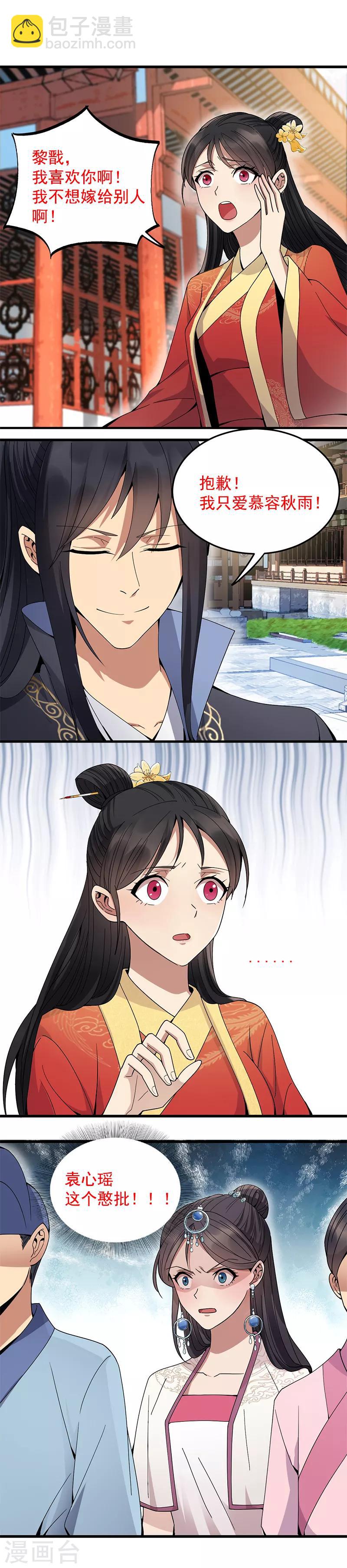 狂女重生：紈絝七皇妃 - 第146話 解釋 - 2