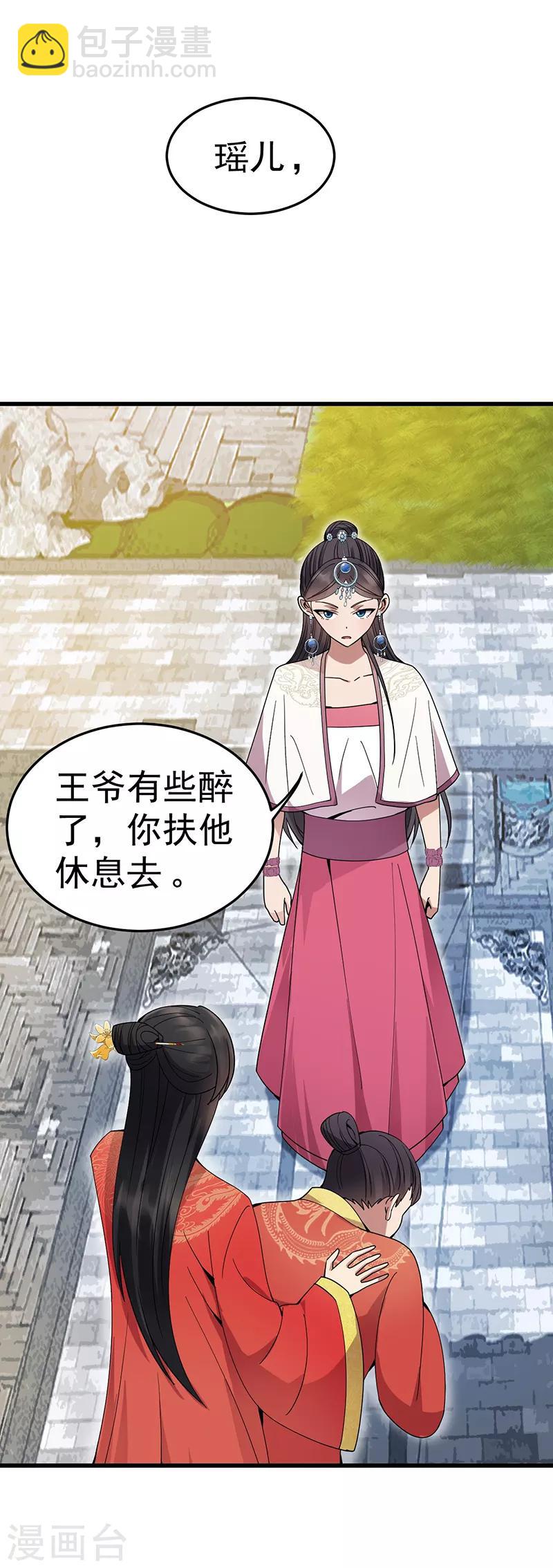 狂女重生：紈絝七皇妃 - 第146話 解釋 - 3