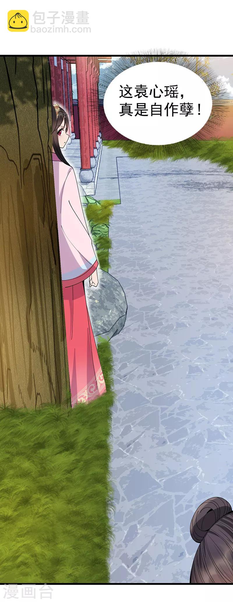 狂女重生：紈絝七皇妃 - 第146話 解釋 - 2