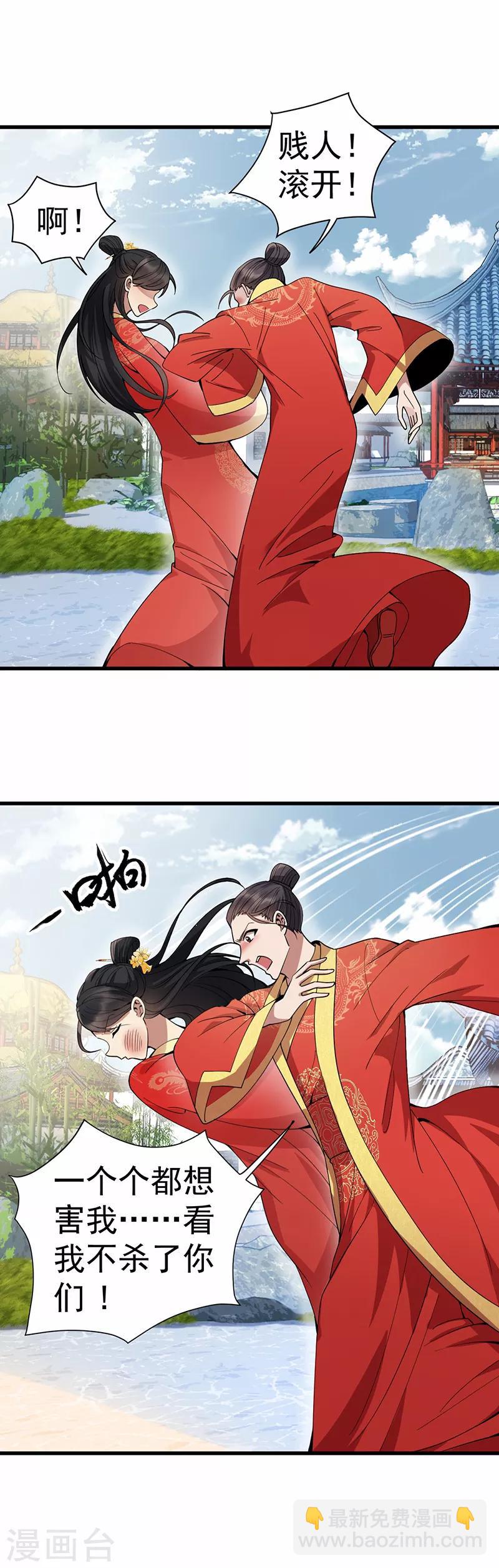 狂女重生：紈絝七皇妃 - 第146話 解釋 - 4