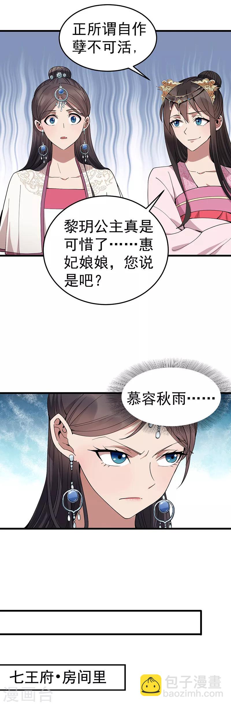 狂女重生：紈絝七皇妃 - 第148話 婚姻作廢 - 3