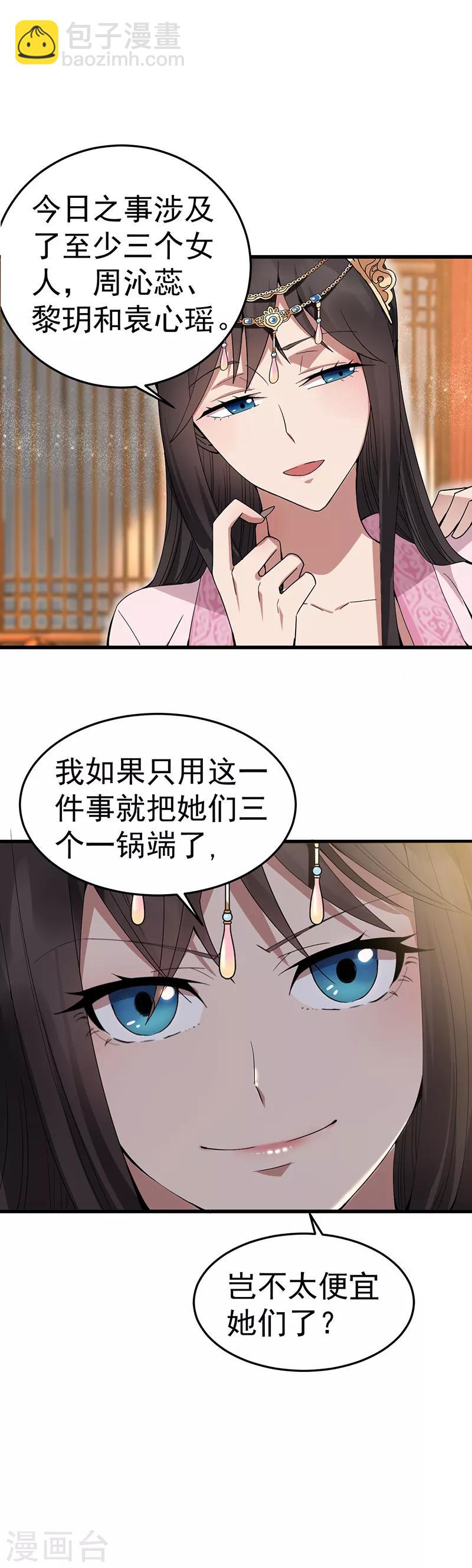 狂女重生：纨绔七皇妃 - 第148话 婚姻作废 - 5